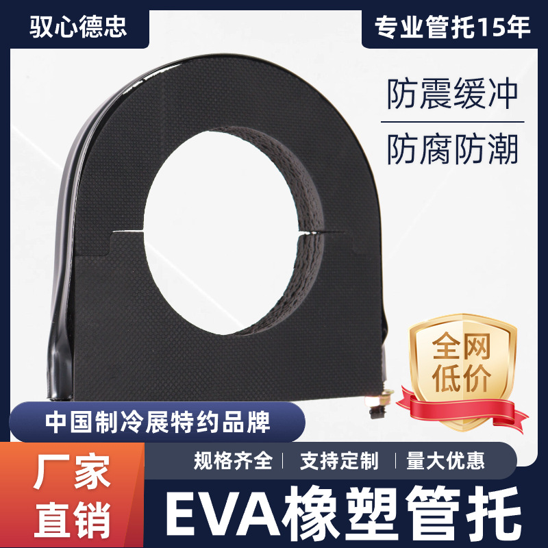 EVA橡塑管托防腐管托中央空调管道铜管木垫支撑不锈钢卡箍U型卡环