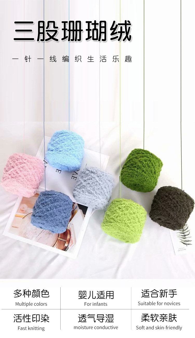 三股珊瑚绒2_02.jpg