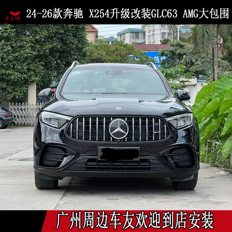 Applicable to 24 Models of Mercedes-Benz Glc260 Glc300 X254 Upgraded and Modified to Glc53 Glc63 Amg Body Kit