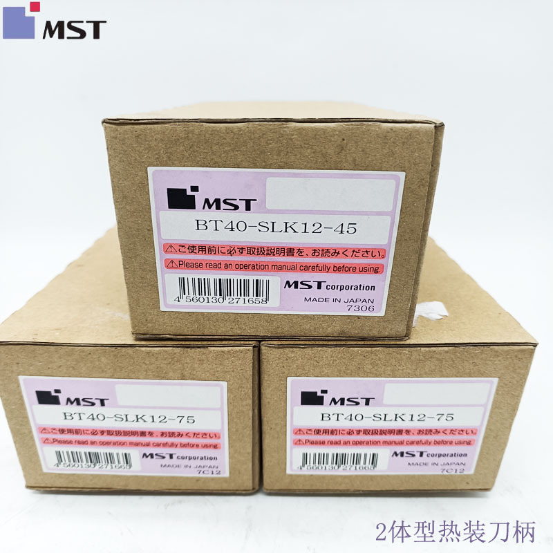 MST 2体型热装刀柄BT40-SLK12-45 BT40-SLK12-75 CR12-4-55 W-135