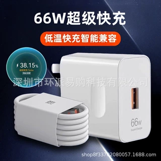 联伊通66W超级快充头适用华为手机充电器荣耀3C认证套装6A线批发