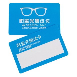 Lens anti-blue light test card paper card PVC card inspection glasses tool cross-border 100 pieces packaging