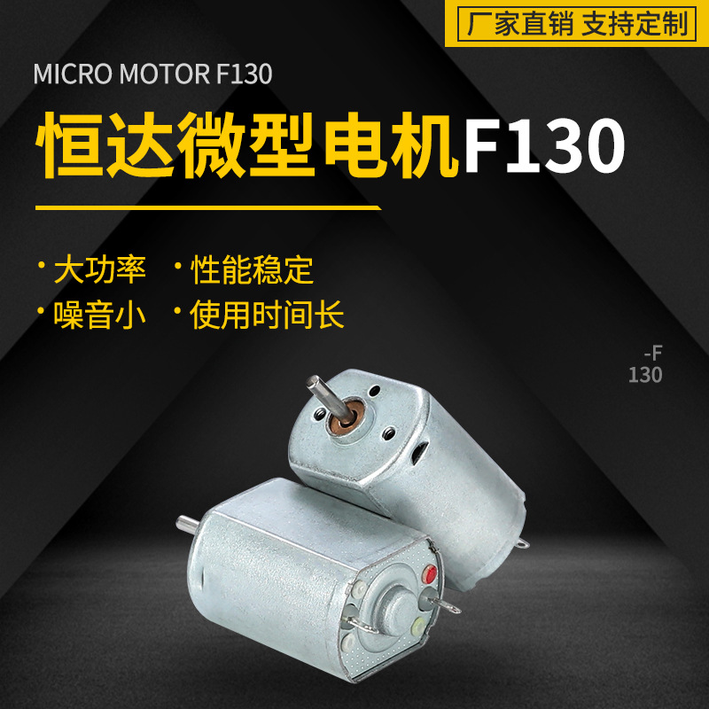 F130铁盖电机按摩器振动马达儿童玩具微型电机振动马达家用电动机