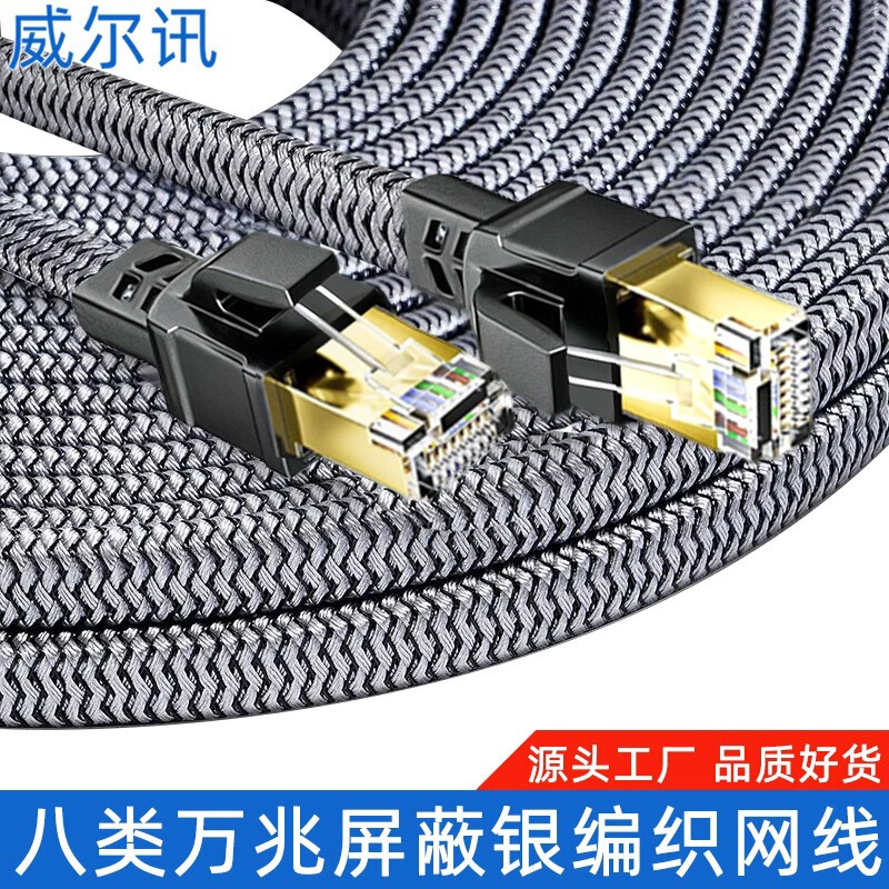 Category 8 Silver Braided Network Cable, 10 Gigabit Shielded Pure Copper Network Cable, 40Gbps 2000Mhz Home Connection Cable