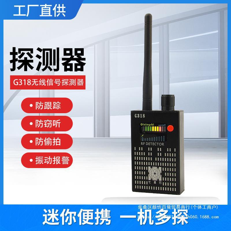 跨境G318无线信号探测器振动报警厂家批发防偷听反跟踪探测仪其他
