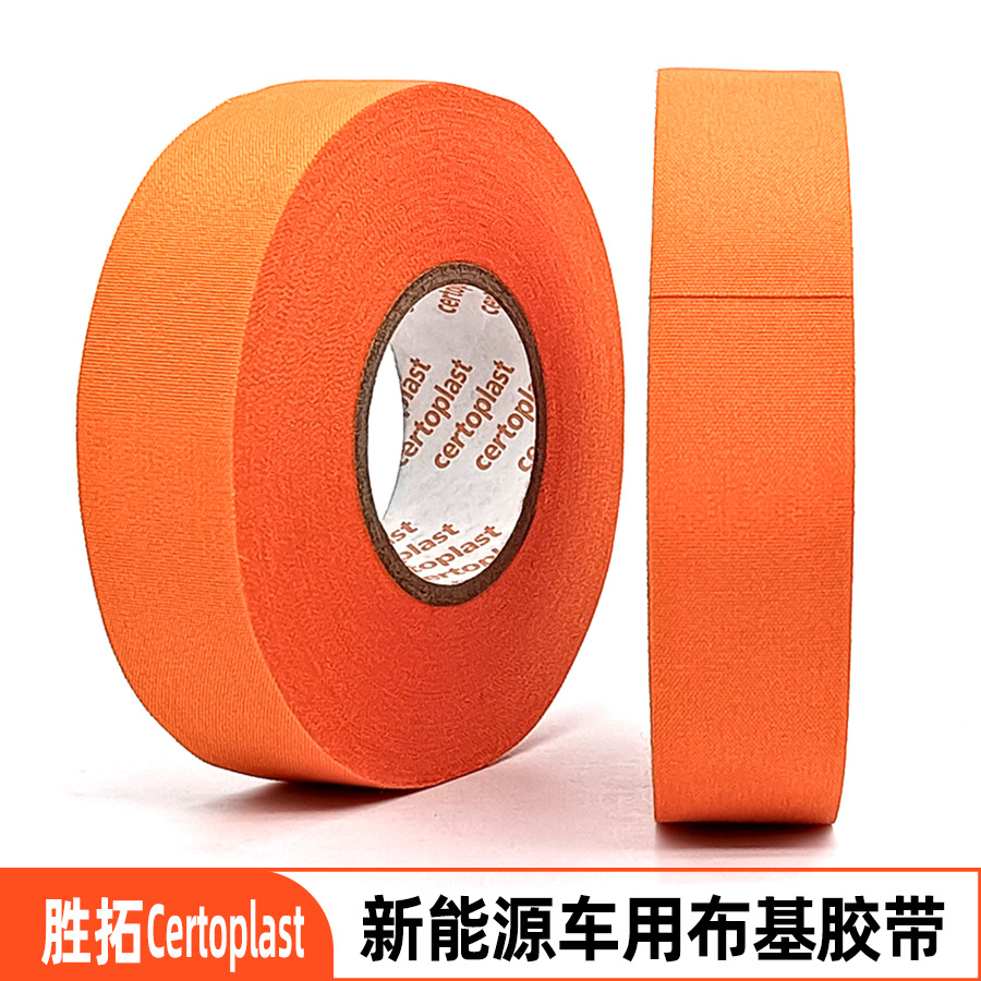 certoplast胜拓新能源汽车专用布基胶带橙色高温布胶布19mmX25m