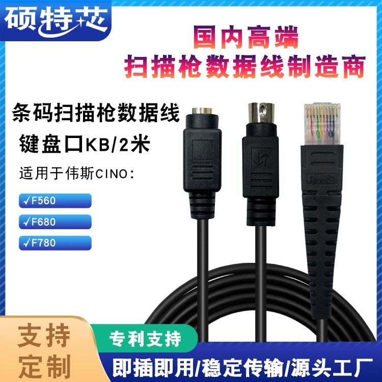 Применимо к CINO Weisi F680/F780/F560 сканирующий штрих-код сканирующий пистолет Соединительный кабель для передачи данных 2 м последовательный порт RS232