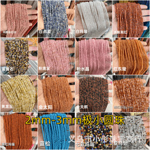 2mm3mm圆珠散珠隔珠天然石水晶粉晶玛瑙虎眼石珠链 diy配饰半成品