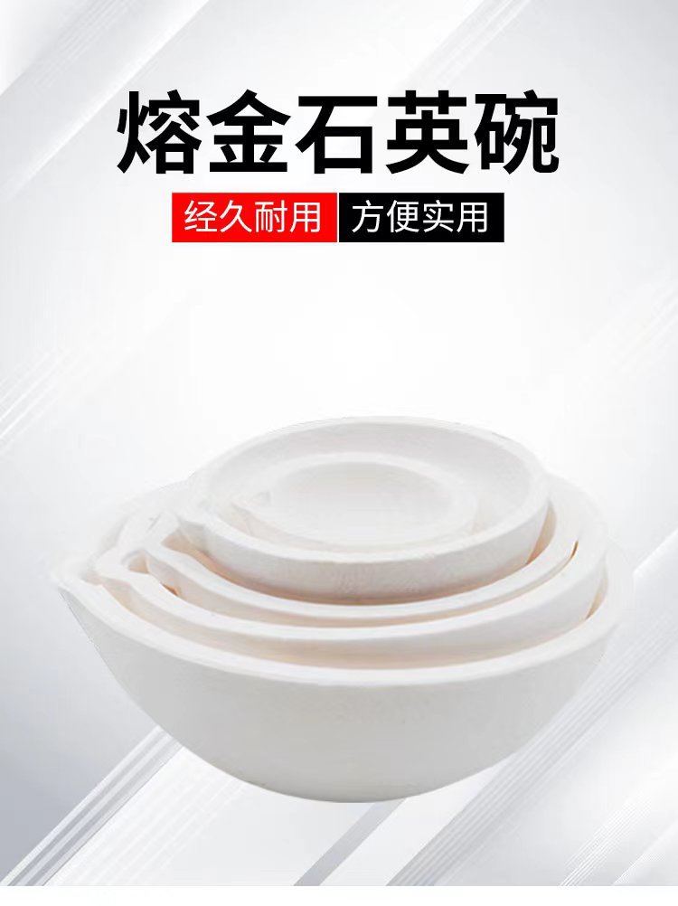 熔金碗 白金坩锅 石英碗 金银材料熔化锅 炼金坩埚 打金首饰工具