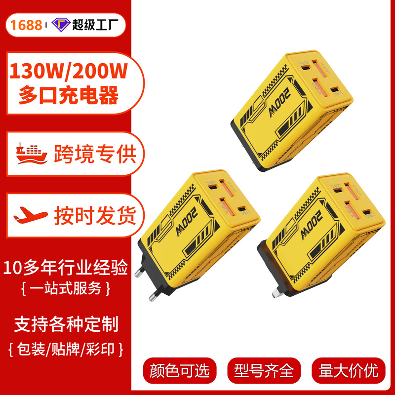 Cross-Border 130W Multi-Port Charger with 2Usb+2Pd Mecha Plug Suitable for Apple and Huawei, Us and Eu Standard Chargers
