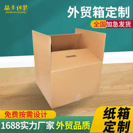 特硬正方形长方形快递纸箱物流打包纸盒子亚马逊外贸包装纸箱现货