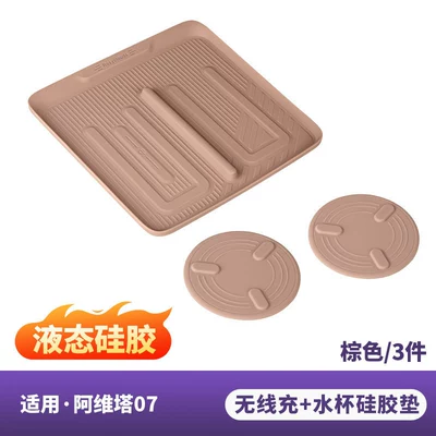 interior accessories, modification accessories, Anti-slip mat - 07-front-drainage-cup-wireless-charger-liquid-silicone-brown-3-pieces