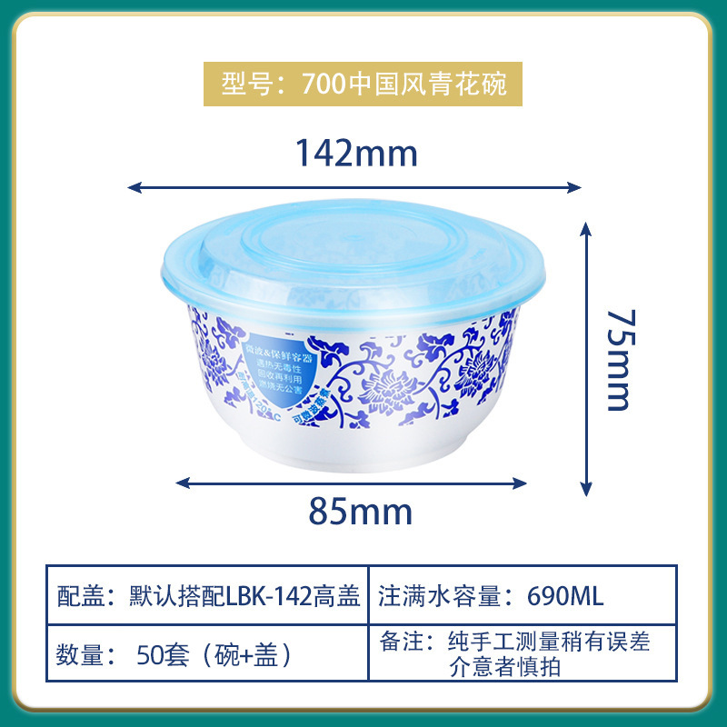 Tazón azul y blanco LBK-700 50 juegos (con tapa)
