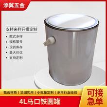 圆形小铁桶 4L5L6L油漆罐圆形化工马口铁罐铁桶带提手 油漆桶现货