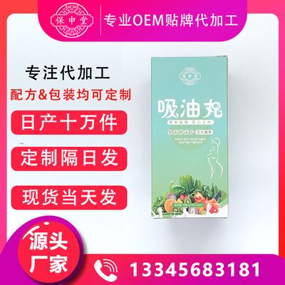 吸油丸压片糖果OEM贴牌加工