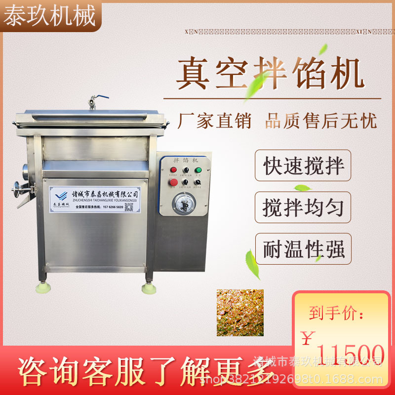 香肠真空拌馅机包子馅料拌料机三鲜水饺馅混合机预制菜馅料和馅机