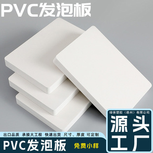 Wholesale High-Density Pvc Foam Board Can Be Used as Bathroom Cabinet Advertising Partition Flame Retardant and Wear-Resistant Chevron Board