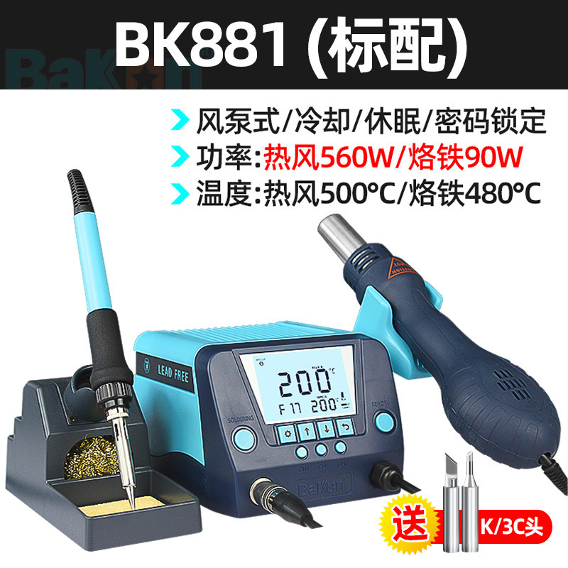 ホワイトライトBK881熱風ガンはんだ付けステーション2in1溶接電気はんだごてbgaリワーク脱はんだステーション携帯電話修理ツール|undefined