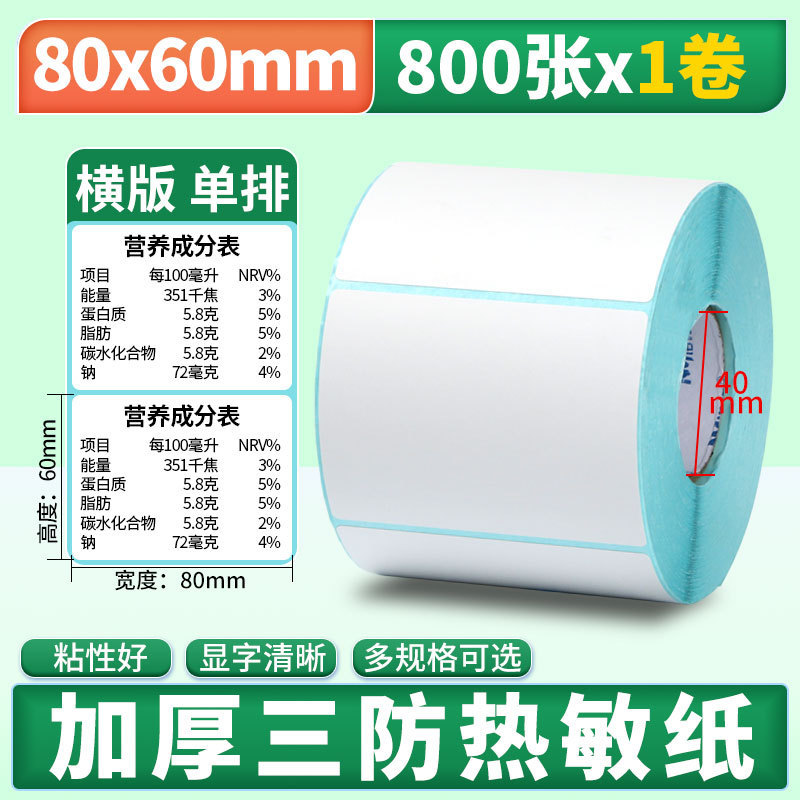 Nomax 3 耐性感熱ラベル紙 60*40 20 30 50 70 80 90 100 空白粘着計量紙|undefined