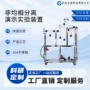 化工科技演示教学装置