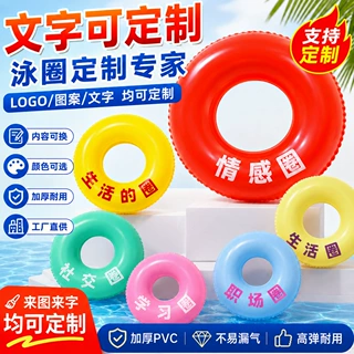 定制充气游泳圈环保PVC加厚泳圈LOGO/文字/图案可定 制工厂直供
