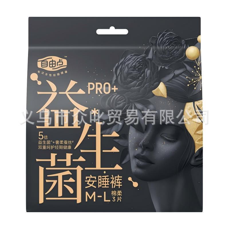 自由点卫生巾无感7日 敏感肌益生菌安睡裤 舒睡 有机纯棉整箱批发|undefined