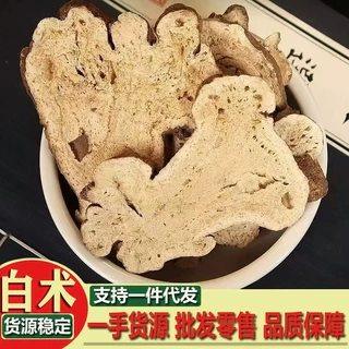 白术 带蜂窝白术切片 白术中药材正品 3年白术2年生白术片1年白术