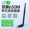 650m single antenna [Drive -free upgrade version]