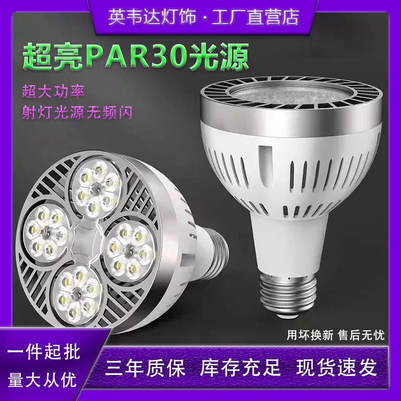 led射灯cob轨道灯光源店铺商用服装店par30背景导轨灯e27螺口高亮