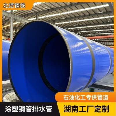 内外涂塑螺旋钢管厂家 涂塑管建筑排水管道化工石油输送涂塑钢管