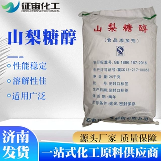 定制山梨糖醇食品级添加剂糕点糖果保湿甜味剂量大价优山梨糖醇