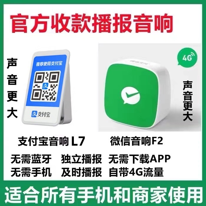 2025新款大音量长续航音响自带4g网络免蓝牙菜市场超市语音播报器|undefined
