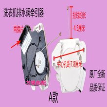 洗衣机配件NTCU401FC1牵引器爪极式永磁同步电动机排水阀