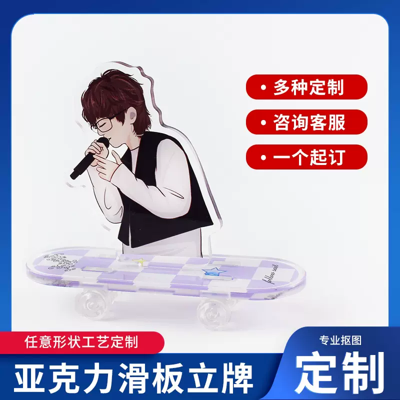 明星周边亚克力滑板立牌卡通动漫插卡摆件校园小装饰小饰品盲盒