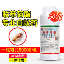 晔康(联苯菊酯)含量5%灭白蚁药杀白蚁预防药水家居装修地板防白蚁