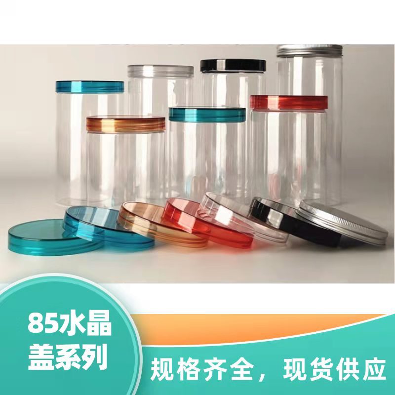 85*150pet水晶透明塑料易拉罐枸杞塑料罐磨牙棒食品级密封罐