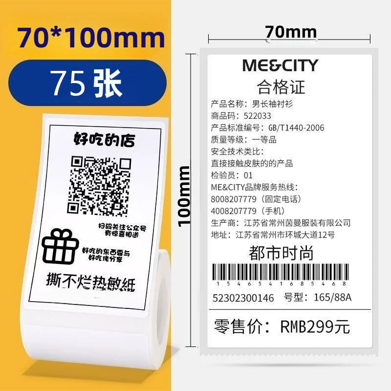 Четыре термостойкие этикеточные бумаги подходят для Chiteng 221b/Shuofang t50/Detong p1/40*30 самоклеящаяся этикеточная бумага