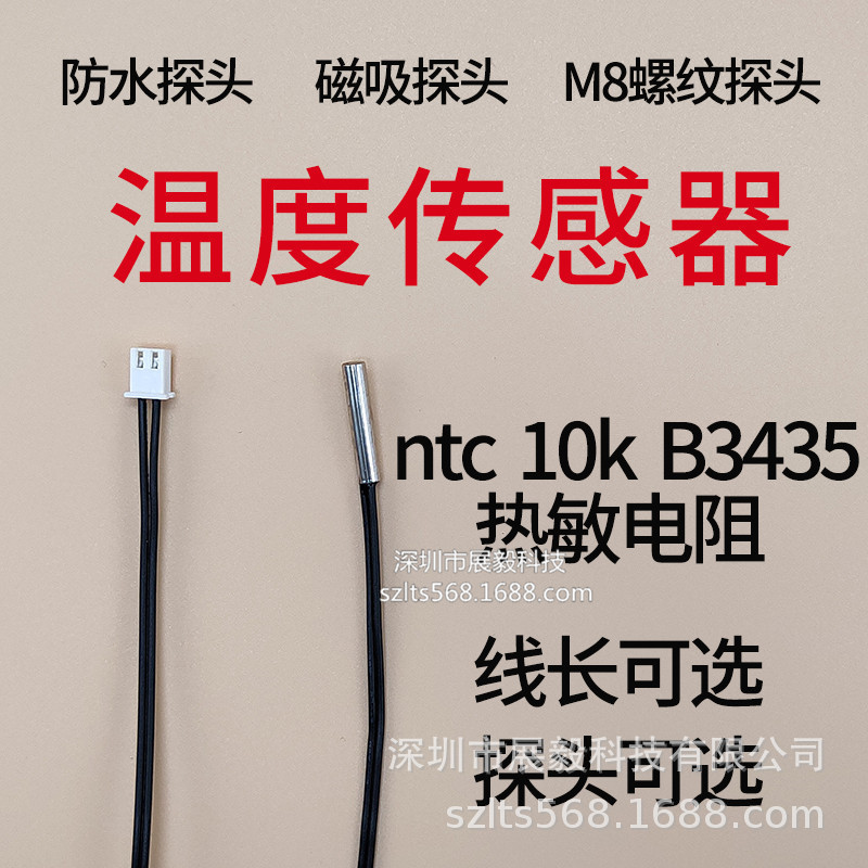 Waterproof thread temperature sensor probe with terminal temperature control sensor thermistor ntc/10K/B3435