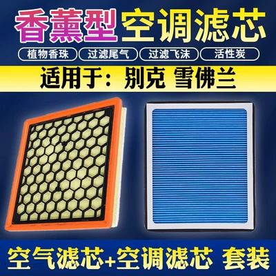 Suitable for Buick Excelle Air Conditioning Filter, Chevrolet Cavalier, Cruze, New Sail Air Filter Car (Air conditioning filter)