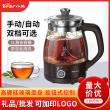 小熊煮茶器全自动ZCQ-A10X1养生壶蒸汽喷淋煮黑茶普洱花茶1升容量