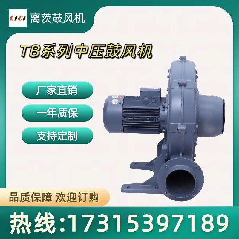 TB-125中压鼓风机 2.2KW气体输送管道风机助燃粉粒体输送离心风机