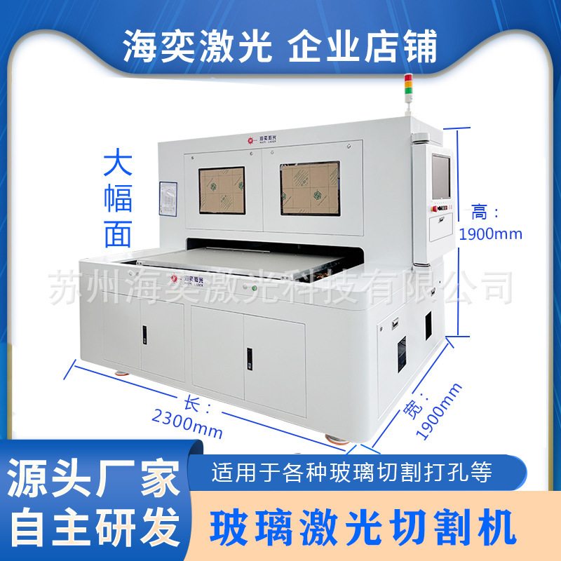 産業用ガラスレーザー切断機 丸穴・角穴・異形穴・穴あけ 小型ガラスレーザー穴あけ機|undefined