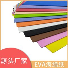 元メーカーevaスポンジ紙2mmゴムなし高弾eva幼稚園手作りa4 a3工場スポット