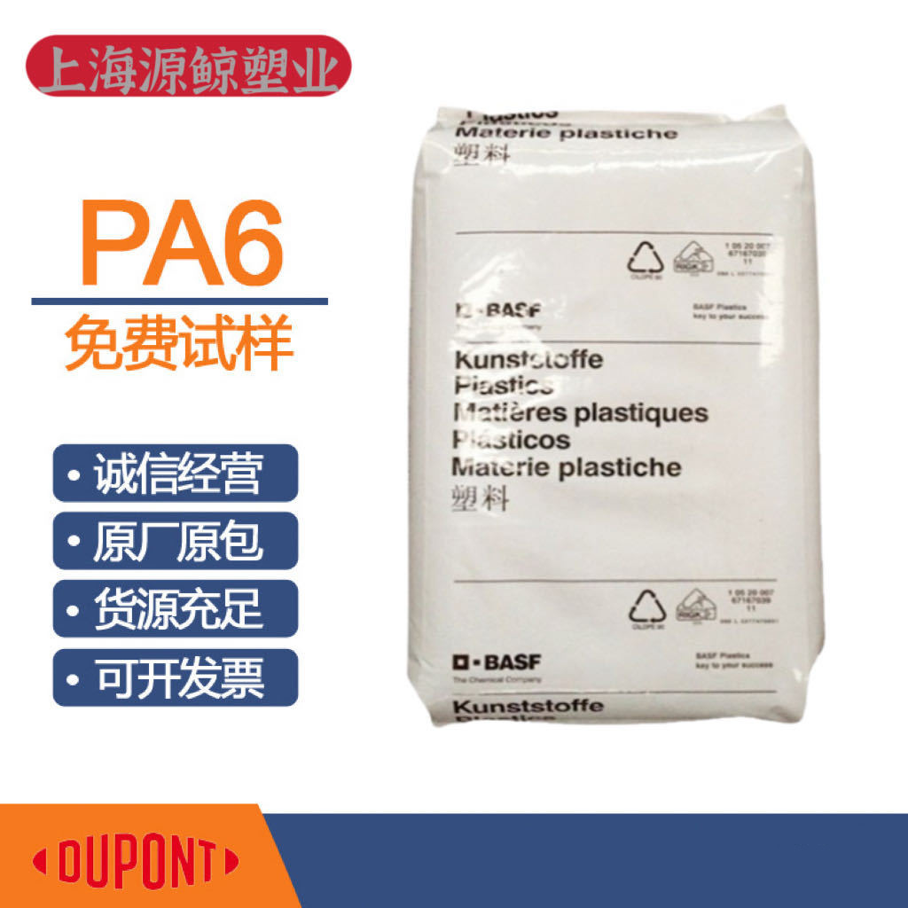 PA6 德国巴斯夫B3ZG6 加纤30%增强 高抗冲 高刚性 耐油性 耐磨损