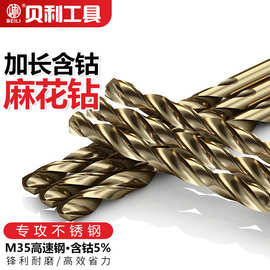 贝利加长直柄麻花钻头含钴M35不锈钢专用转头金属铁铝合金钻头