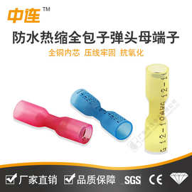 中连防水热缩全包子弹头母端子公端头接线端子对接插拔式快速接线
