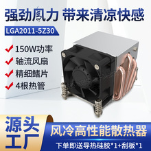 LGA2011精细铝鳍片散热器模组智能温控风冷150W高性能热管散热器