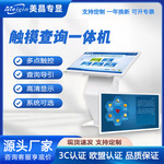 触摸查询一体机厂家直销壁挂广告机落地4k超清43寸自助终端一体机