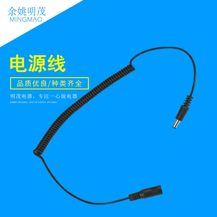 全铜DC线5.5X2.1公母对插弹簧线加工定制