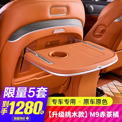 Car table board – Car Modification Accessories - upgraded-peach-wood-editionm9-red-tea-orange-single-with-synchronized-ambient-lighting